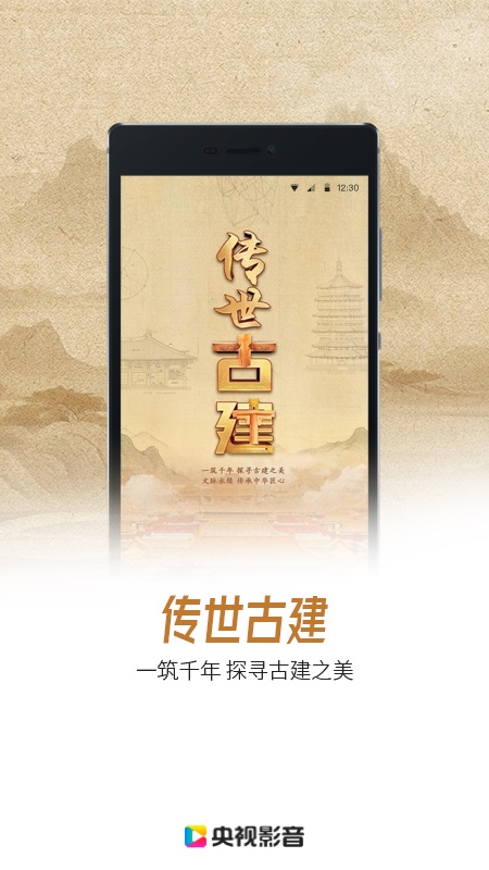 央视影音正版截图1