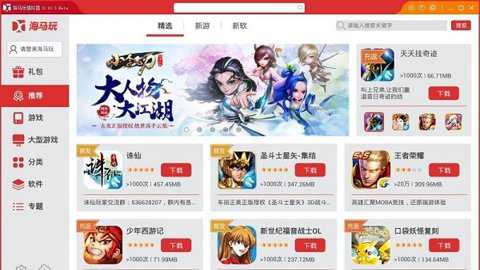 海马玩模拟器截图3