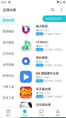 奇妙应用截图1