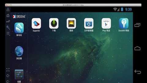 海马玩模拟器截图2
