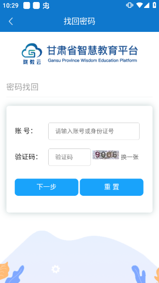 智慧教育平台app截图2