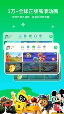 爱奇艺奇巴布儿童版截图3