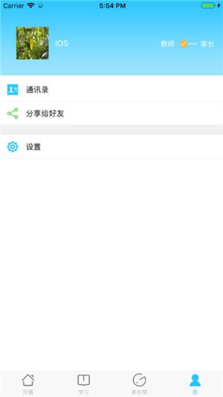 智慧教育平台app截图4