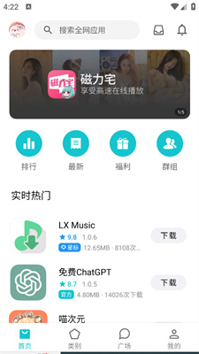 奇妙应用截图4