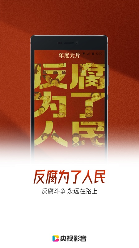 央视影音正版截图2
