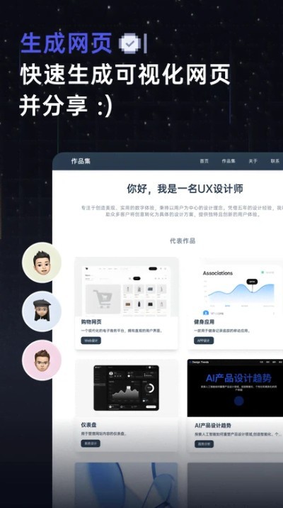 扣子空间app截图3
