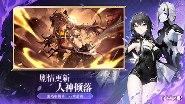 深空之眼手游截图4