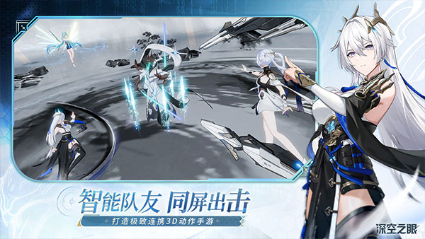 深空之眼手游截图5