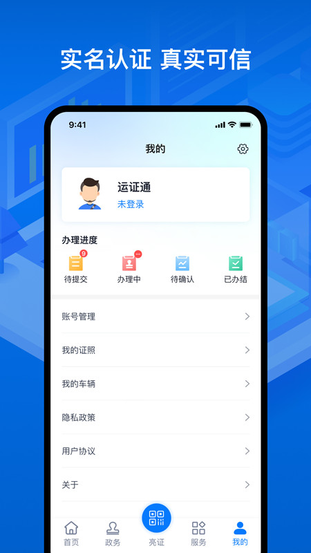 运证通app截图1