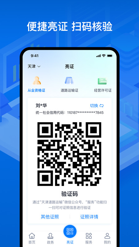 运证通app截图3