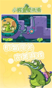 小鳄鱼爱洗澡游戏截图3