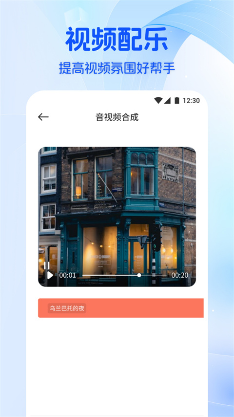 音乐时刻app截图2
