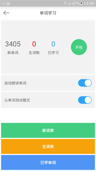 中英翻译通app截图3