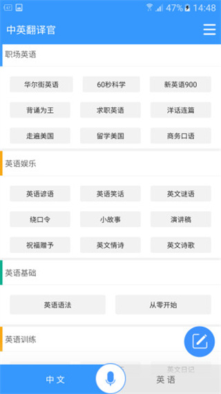中英翻译通app截图1