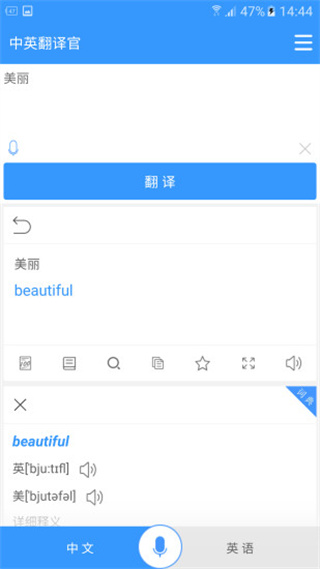 中英翻译通app截图2