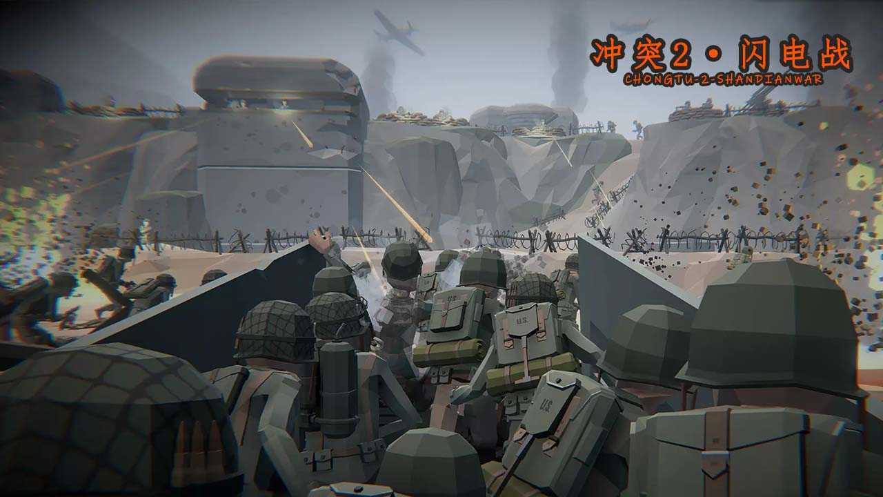闪电战2截图1