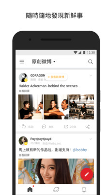 微博轻享版app截图1