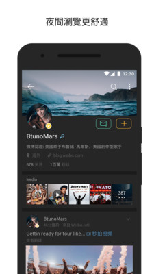 微博轻享版app截图2