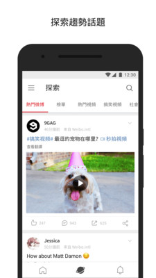 微博轻享版app截图4