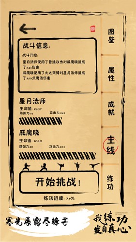 我练功发自真心截图2