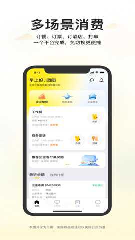 美团企业版app截图3