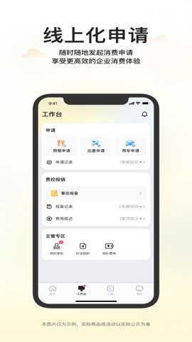 美团企业版app截图1