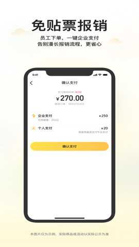美团企业版app截图2