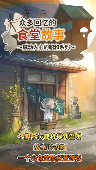 众多回忆的食堂故事截图3
