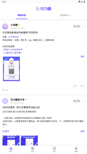 unifans引力圈截图1