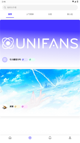 unifans引力圈截图4