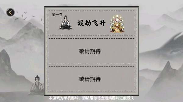 堆叠修仙记截图2