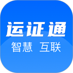 运证通app