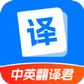 中英翻译通app