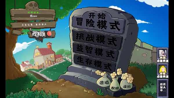 植物大战僵尸神奇植物版截图3