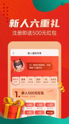 惠买截图5