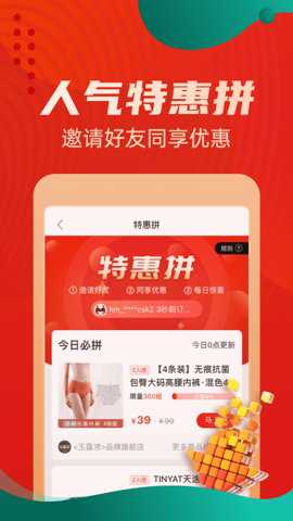 惠买截图4