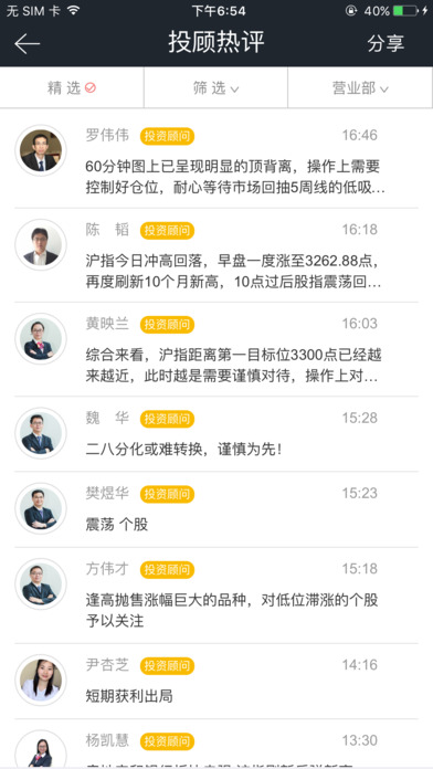 东莞证券掌证宝app截图5