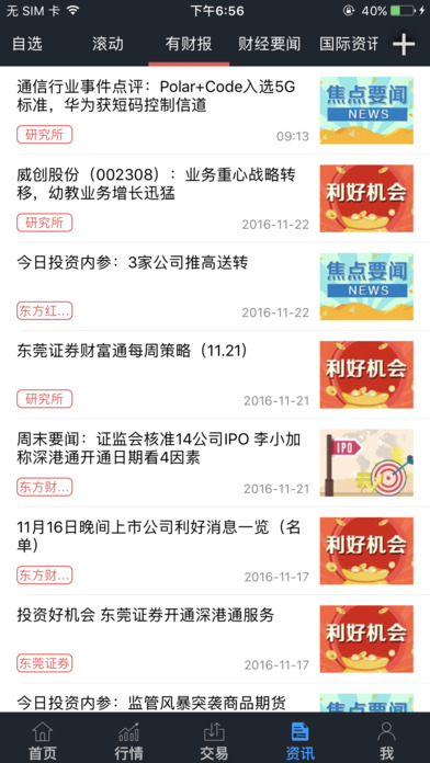 东莞证券掌证宝app截图2
