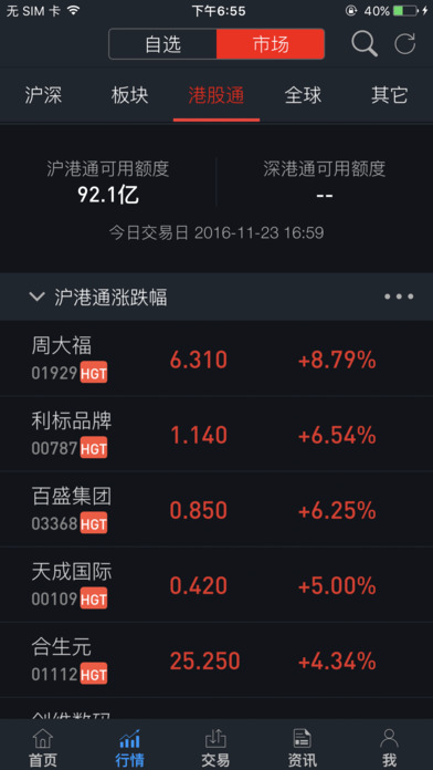 东莞证券掌证宝app截图3