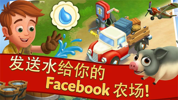 开心农场2乡村度假截图4