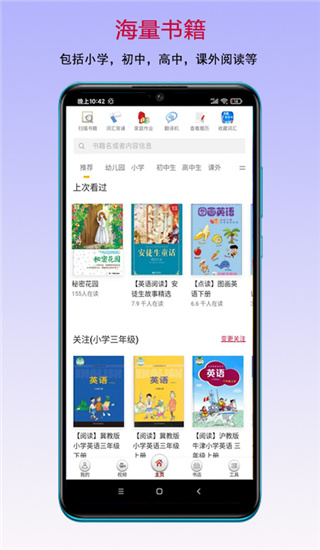 读书宝手机版截图5
