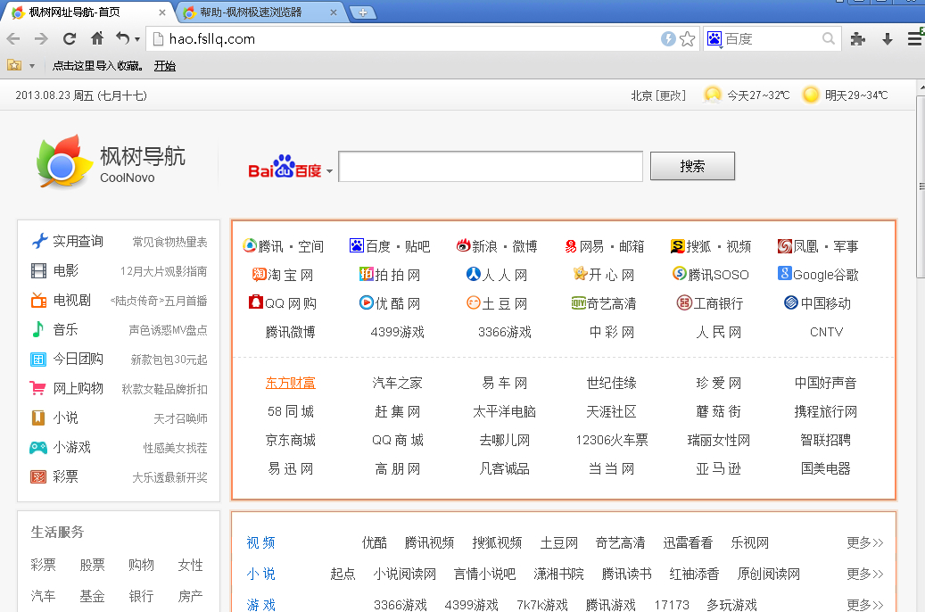 枫树浏览器截图1