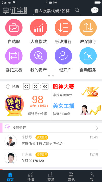 东莞证券掌证宝app截图1