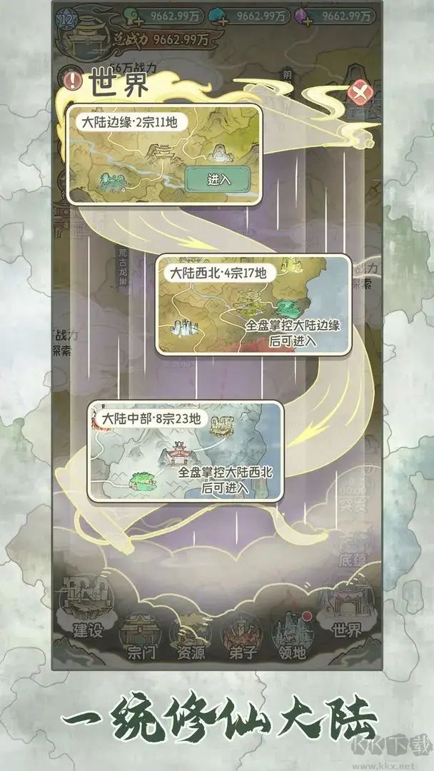 修仙大陆模拟器截图1