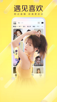 YY直播app截图4