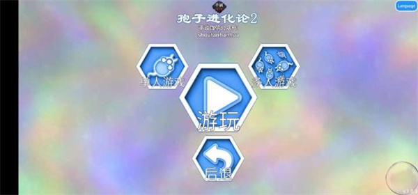 孢子进化论2游戏截图3
