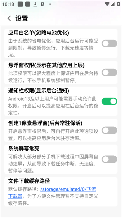 飞流下载器app截图4