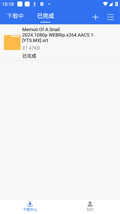 飞流下载器app截图1