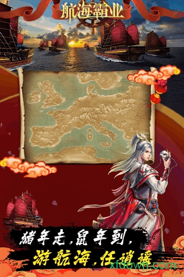 航海霸业手游截图3