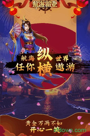 航海霸业手游截图1